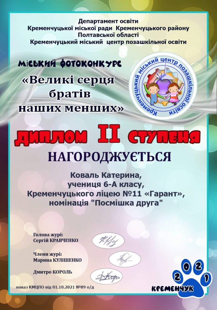 фотоконкурс великі серця братів наших менших 5