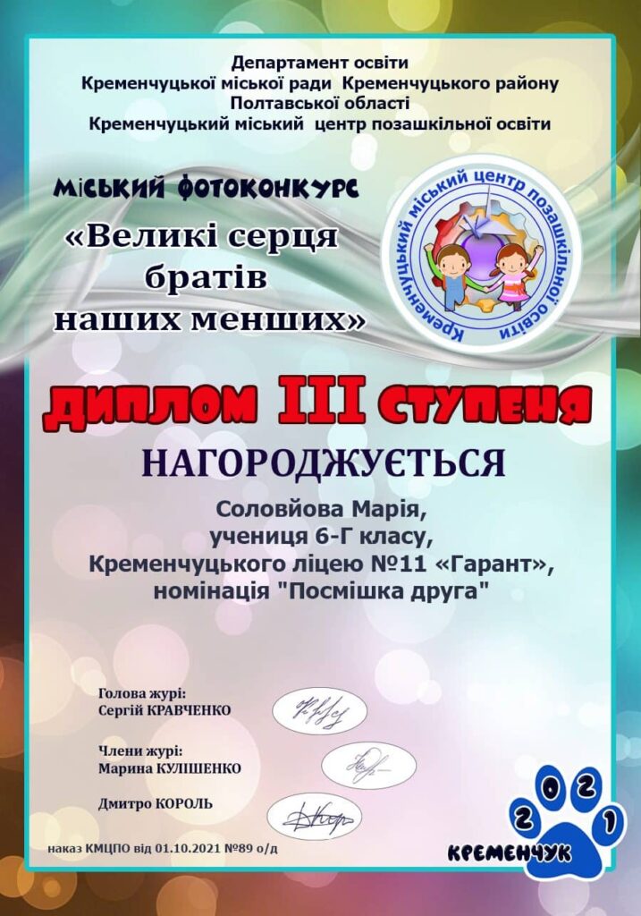 фотоконкурс великі серця братів наших менших 8