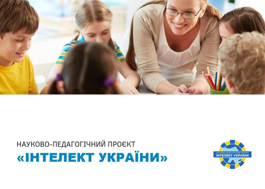 Інтелект України - презентація - слайд 1