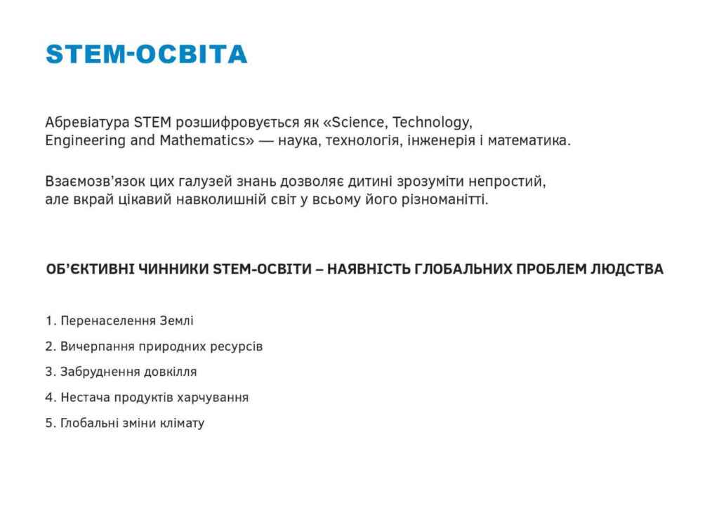 Інтелект України - презентація - слайд 8