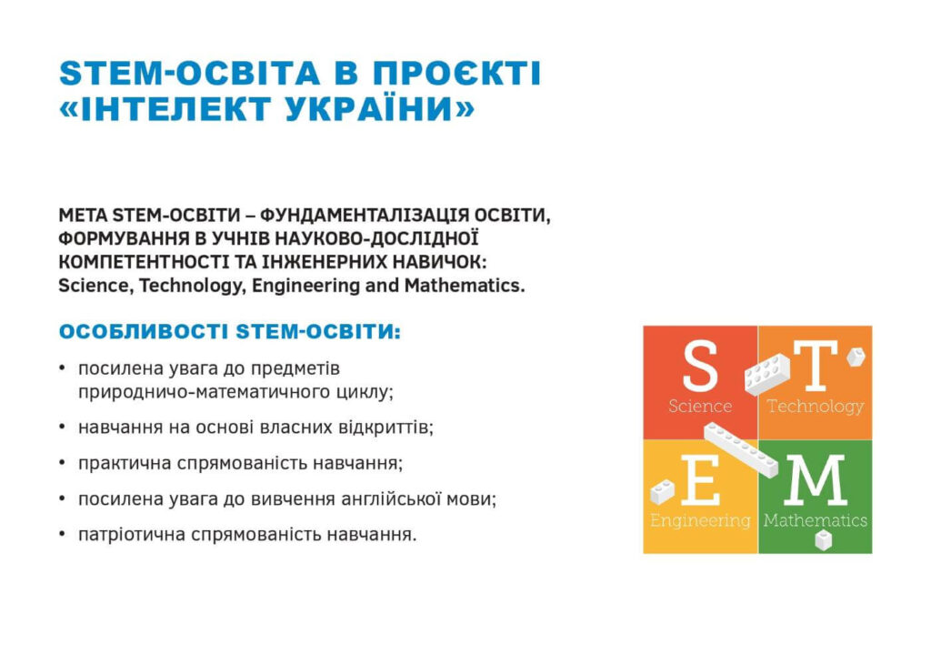 Інтелект України - презентація - слайд 17