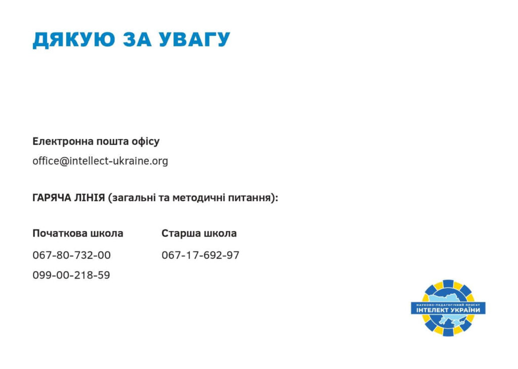 Інтелект України - презентація - слайд 25