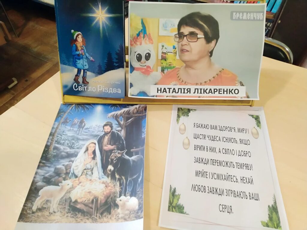 Презентація книги "Світло Різдва" в ліцеї №11