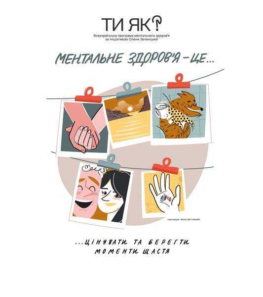 Ментальне здоров'я ліцей 11: Гармонійні стосунки та спілкування