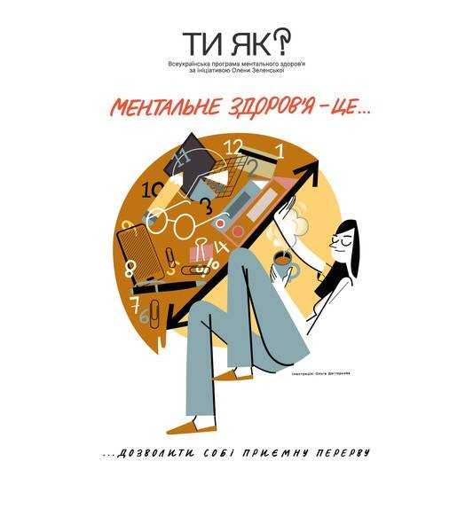 Ментальне здоров'я ліцей 11: Якісний відпочинок для учнів