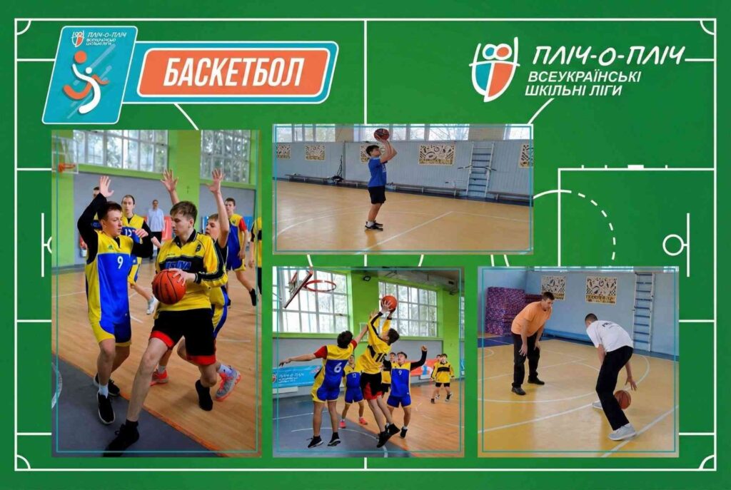 Тренування шкільної команди з баскетболу ліцей 11