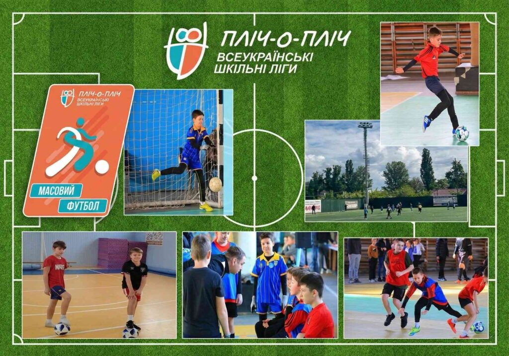 Ліцейна футбольна команда та футзал