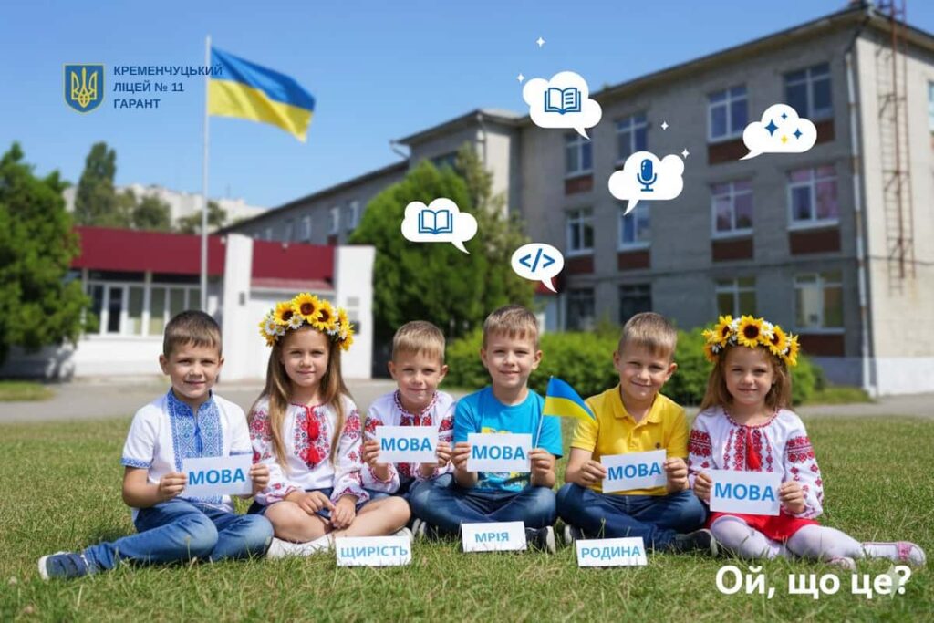 Популяризація української мови в Кременчуцькому ліцеї № 11 через проєкт Ой що це