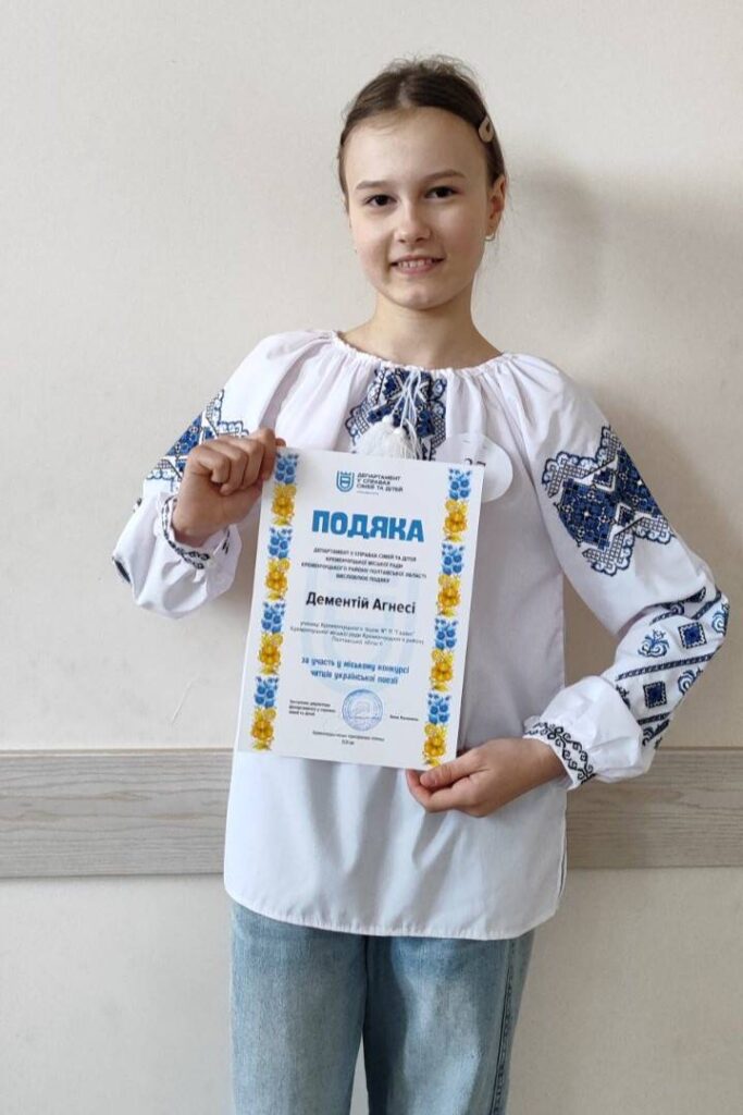 Дементій Агнеса з подякою за участь у міському конкурсі читців