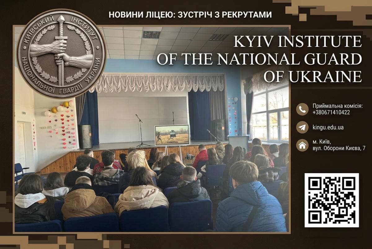 Коллаж зустрічі учнів Кременчуцького ліцею №11 з представниками Київського інституту Національної гвардії України