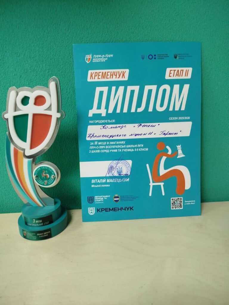 Диплом команди за 3 місце, що представляє шахи в ліцеї Гарант