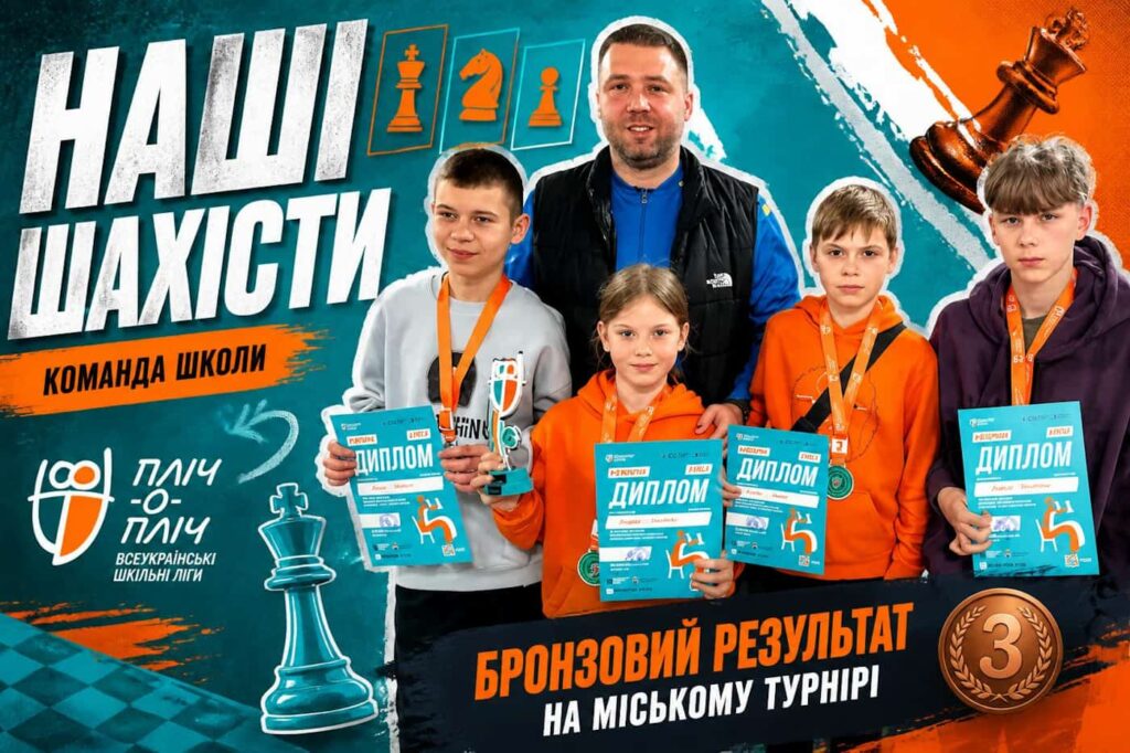 Шахи в ліцеї Гарант команда посіла 3 місце на міському етапі