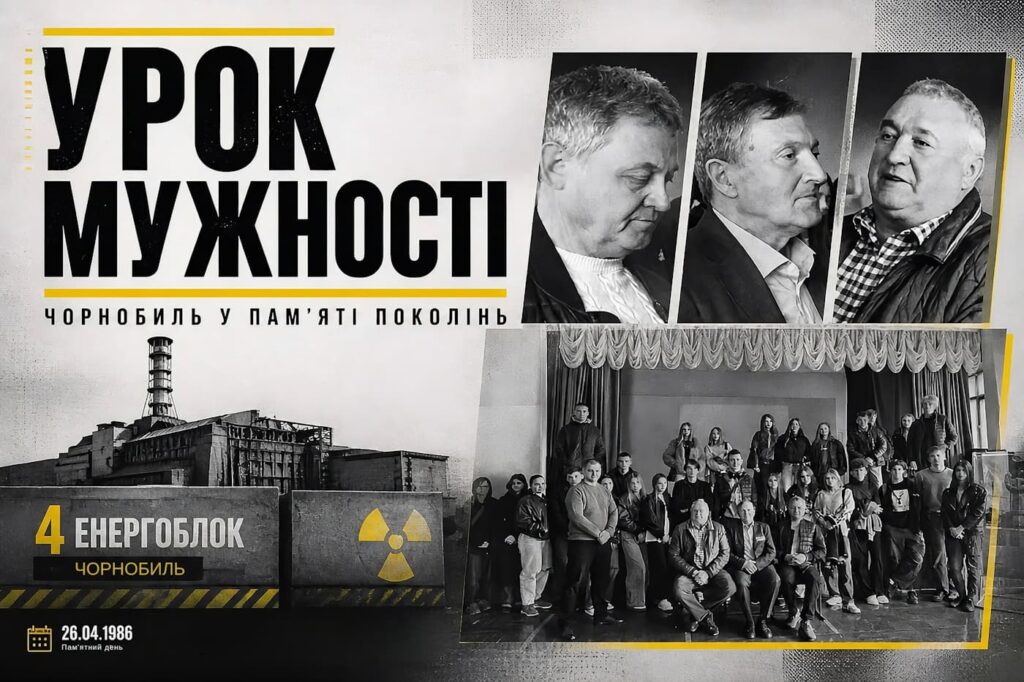 Урок мужності чорнобиль відкритий урок до роковин трагедії на ЧАЕС