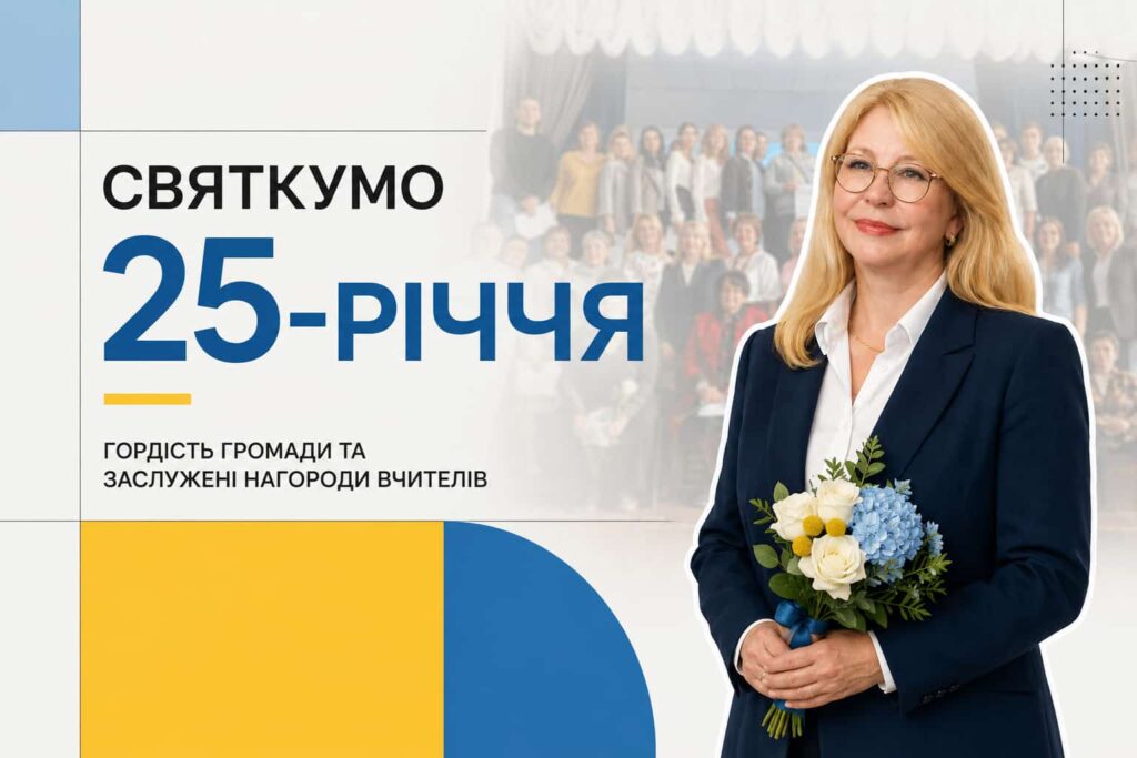 Директор Кременчуцького ліцею №11 Гарант Наталія Бикова з трояндами на фоні святкового банера до 25-річчя закладу
